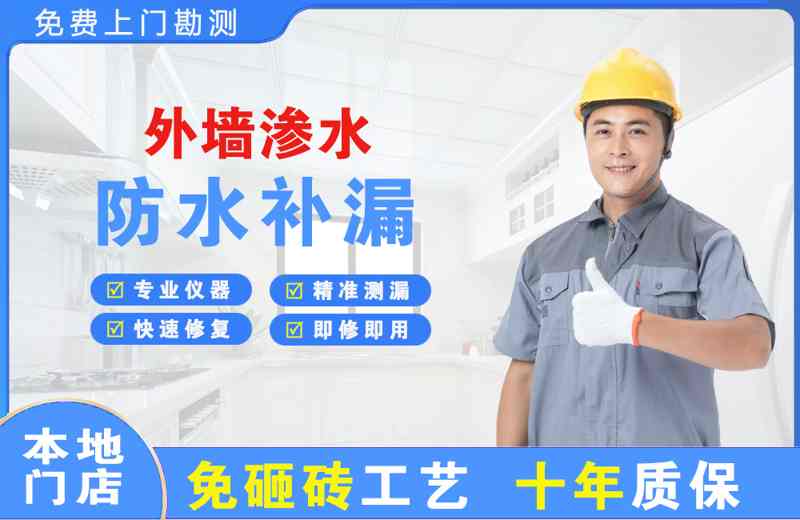 霸州外墙渗水维修